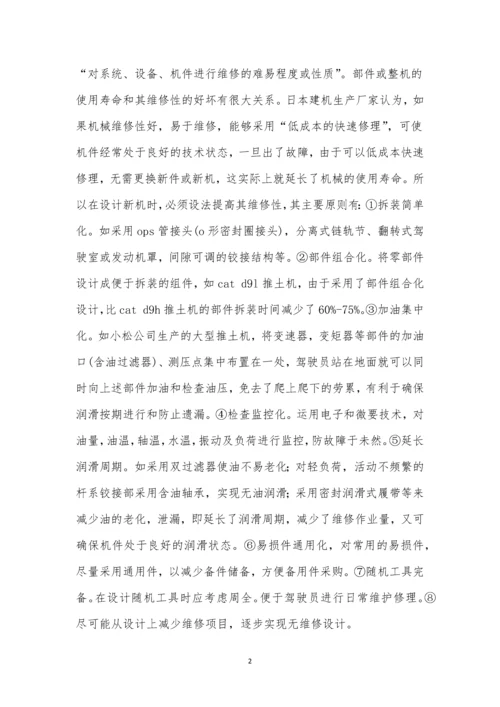 工程机械操作规程8篇.docx