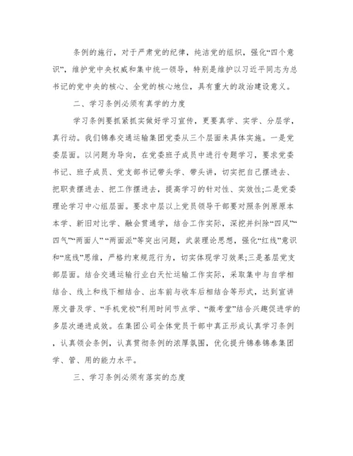 学习贯彻落实《中国共产党纪律处分条例》心得体会.docx