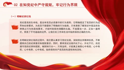 七一讲党课：学党纪、知规矩、明意识、守清廉的重要性与实践