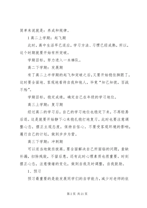 正确规划高中三年学习生活.docx