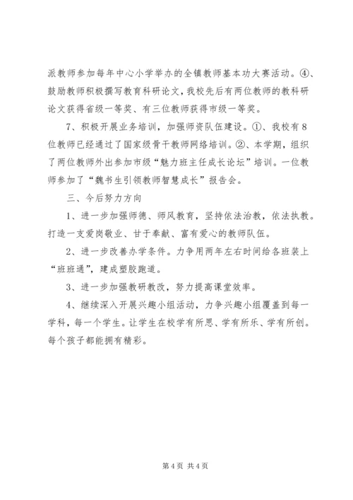 张店小学义务教育均衡发展汇报材料(1).docx