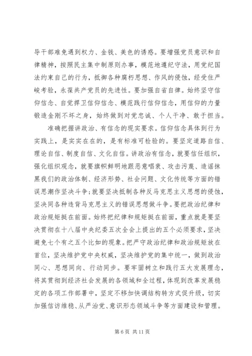 基层党员关于讲政治有信念发言稿.docx