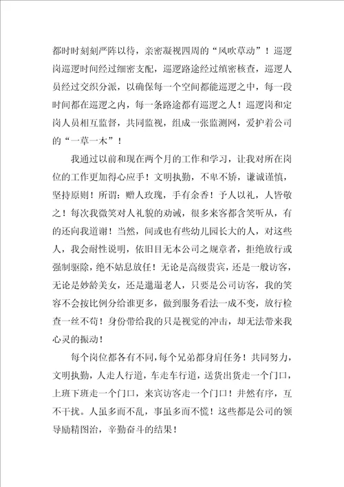 2022保安个人述职报告14篇