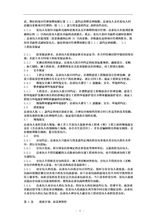 炼化工程建设总承包合同