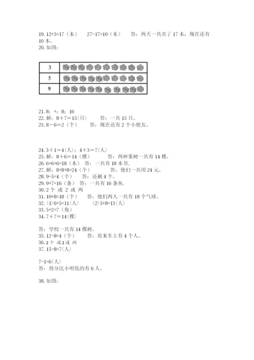 一年级上册数学解决问题50道精品【易错题】.docx