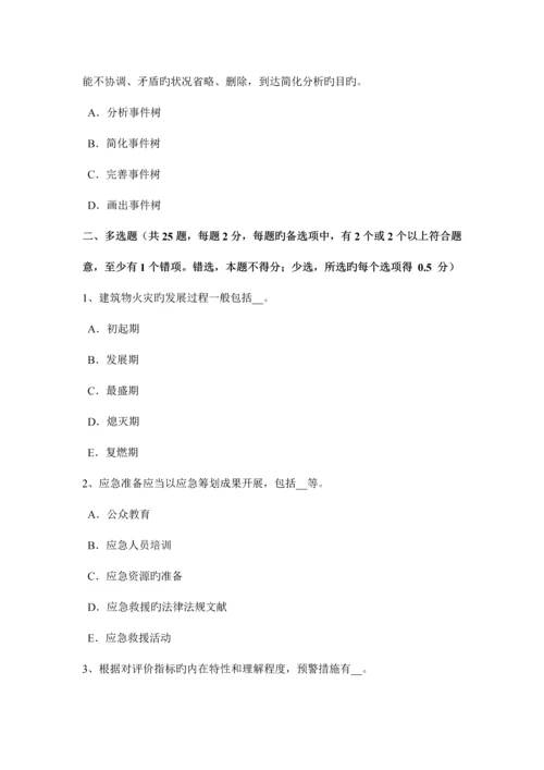 2023年上半年甘肃省安全工程师安全生产法项目负责人的安全责任模拟试题.docx