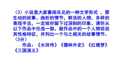 九上语文综合性学习《走进小说天地》梯度训练1课件