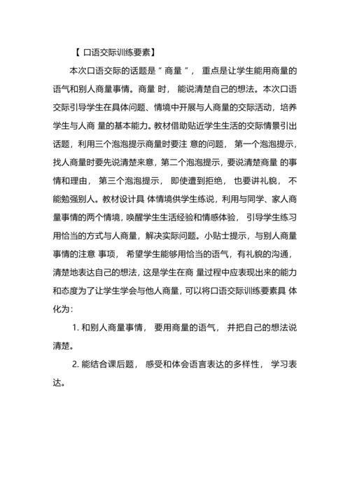 二年级语文上册第五单元单元解读.docx