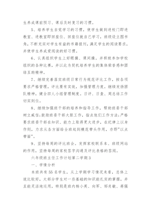 六年级班主任工作计划第二学期_3.docx