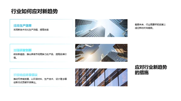 服装时尚轨迹