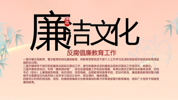 大气党风廉政建设工作总结动态PPT