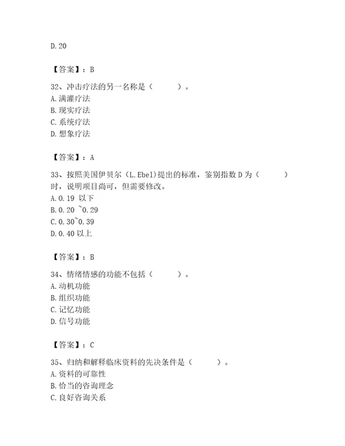 2023年心理咨询师之心理咨询师基础知识考试题库完整