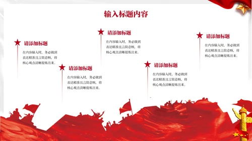 红色党政风九三学社的历史贡献PPT模板