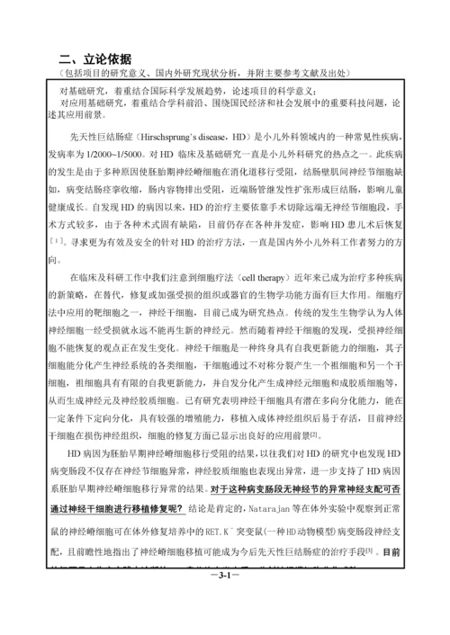 国家自然科学基金申请书范本.docx