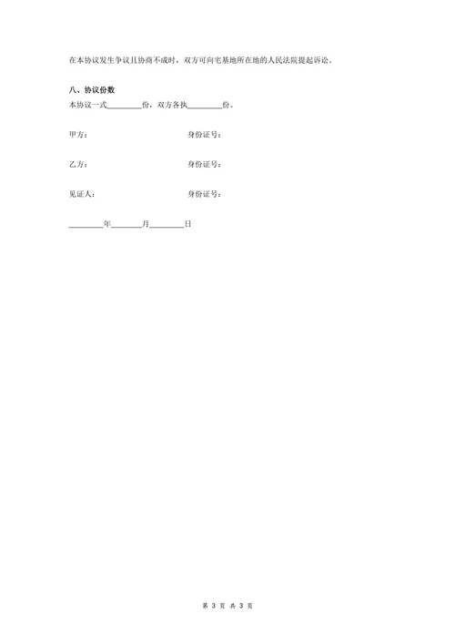 农村宅基地使用权转让协议律师修正