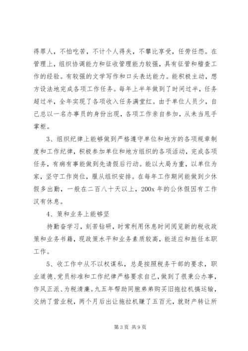 地税分局副局长竞聘报告 (6).docx