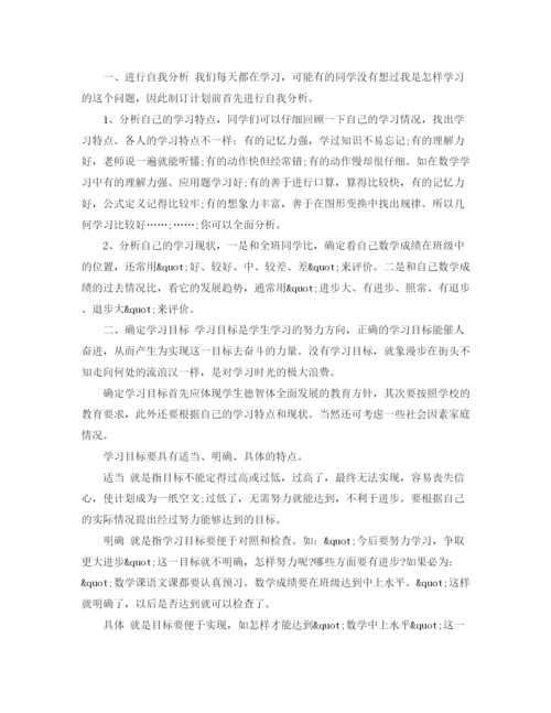 精编之学生八年级新学期学习计划书.docx