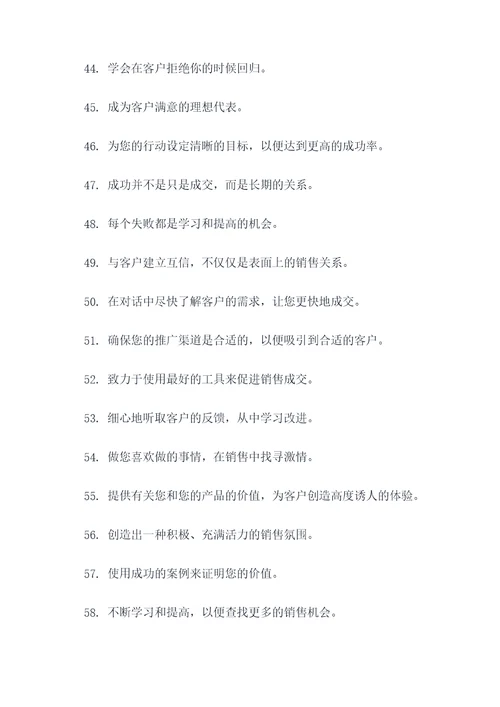 关于销售成交的口号
