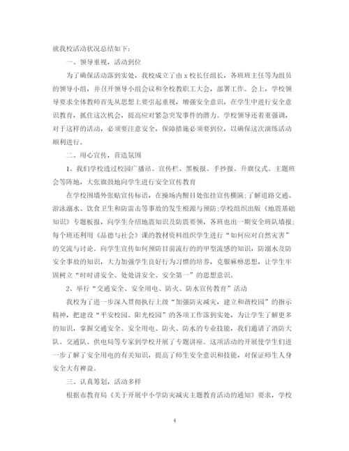 精编之防灾减灾救灾工作总结有哪些精选模板.docx