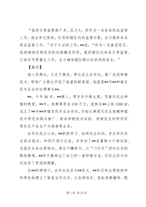 最美党员事迹材料七篇 (3).docx