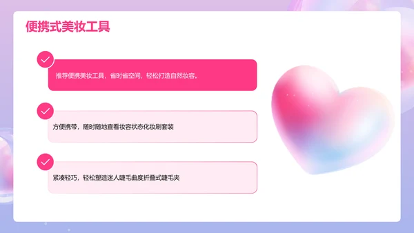 粉紫色渐变3D学生美妆生活课PPT模板