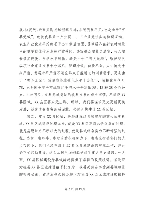 县长在XX县区城建设动员大会上的讲话.docx