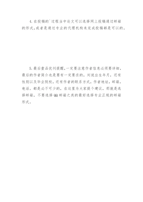 核心期刊论文格式五大要求.docx