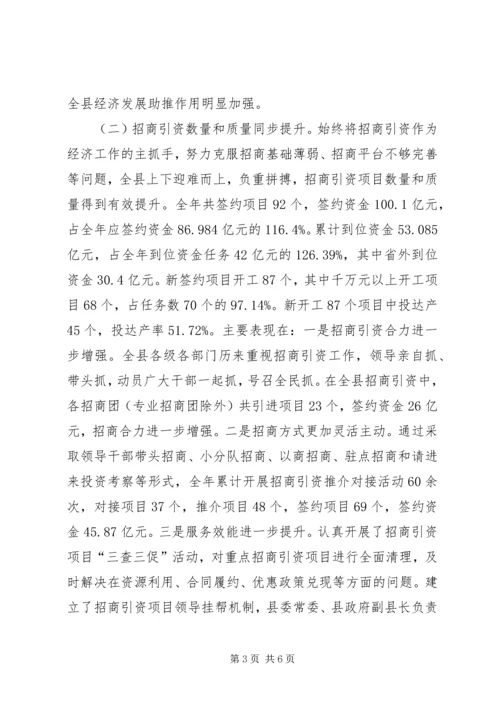 副县长在XX年全县工业发展暨招商引资工作会议上的讲话.docx