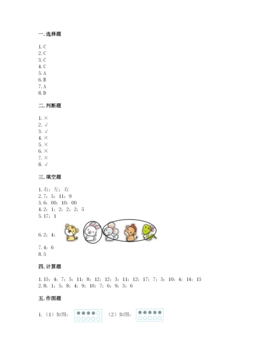 人教版一年级上册数学期末测试卷【各地真题】.docx