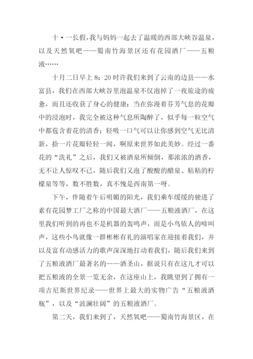 十一作文00.docx