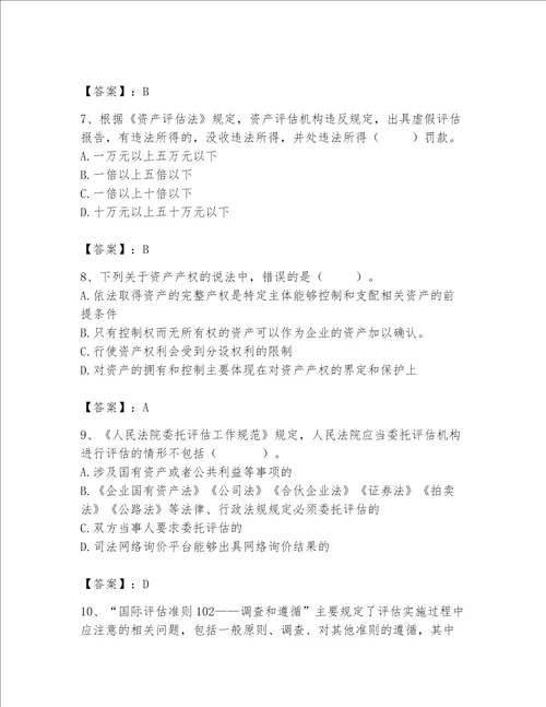 资产评估师之资产评估基础考试题库附完整答案名师系列