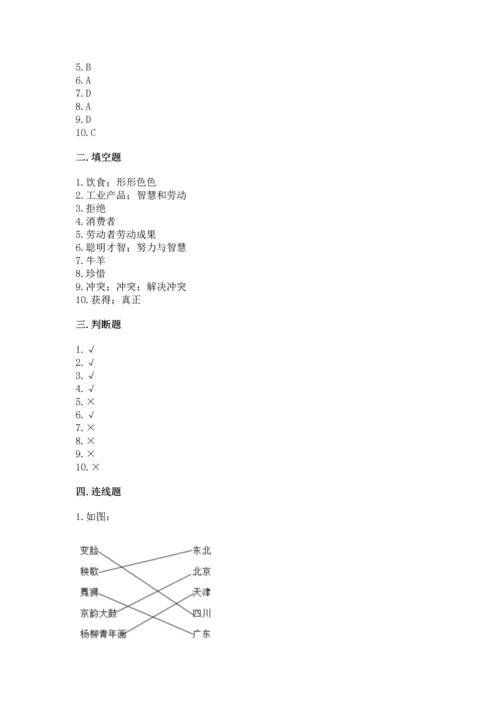 部编版四年级下册道德与法治 期末测试卷及参考答案1套.docx