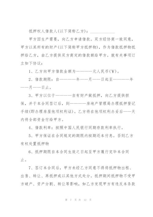 经典抵押借款合同范本3篇.docx