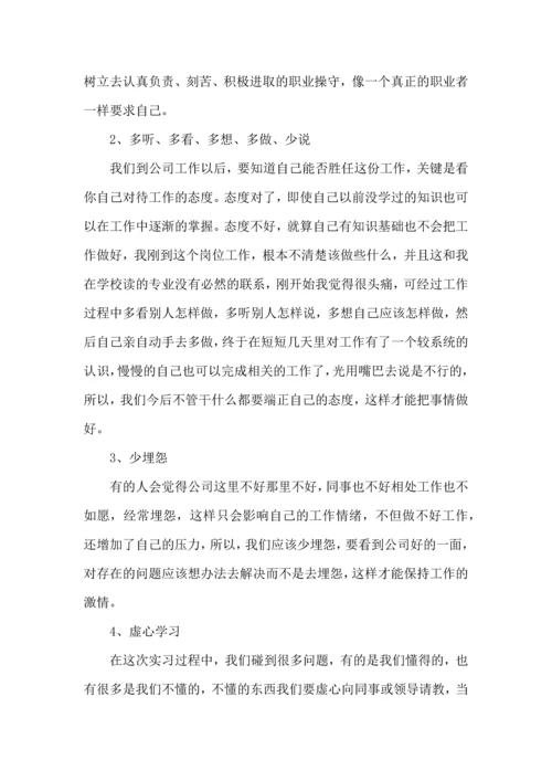 关于生产实习心得体会合集七篇.docx