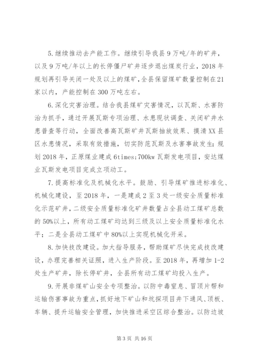 最XX县区安全生产监督管理局某年工作思路范文.docx