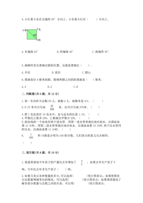 六年级上册数学期末测试卷含完整答案【全国通用】.docx