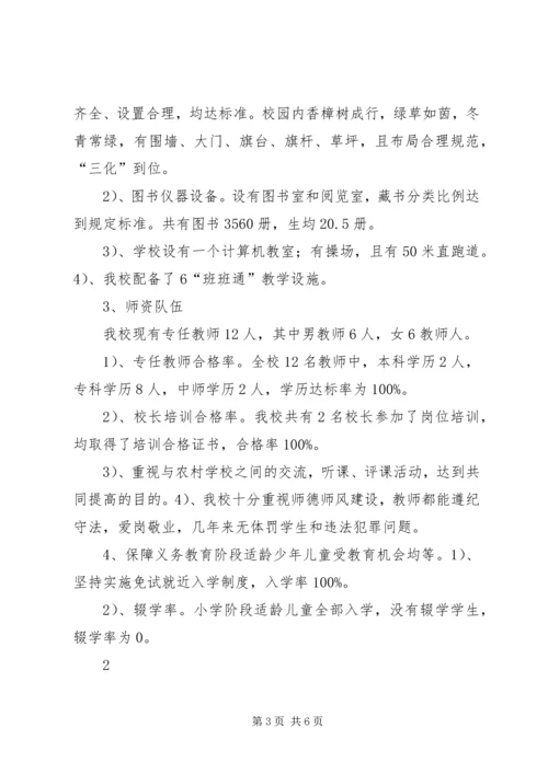 均衡发展汇报材料 (3).docx