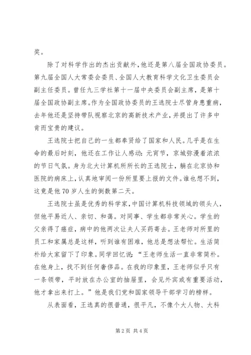 学习王选事迹有感 (3).docx