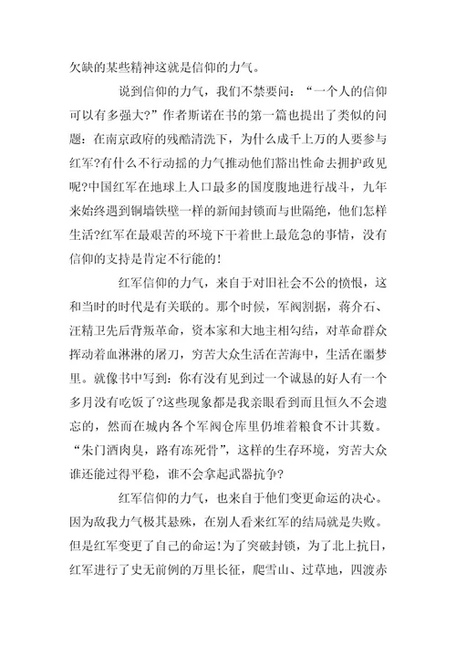 2024年初中生读《红星照耀中国》有感《红星照耀中国》观后感5篇精选