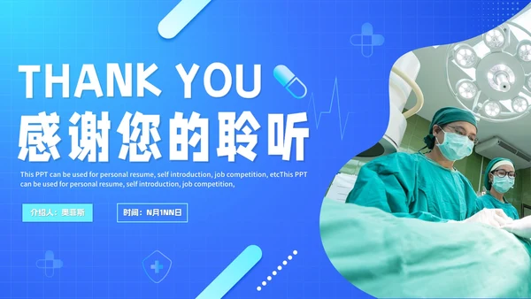 清新蓝色渐变实景医疗医学PPT模板