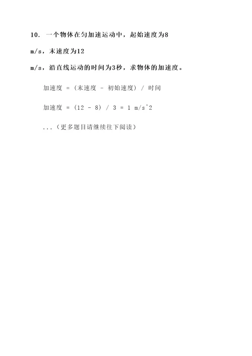 高二物理滑动测微计应用题
