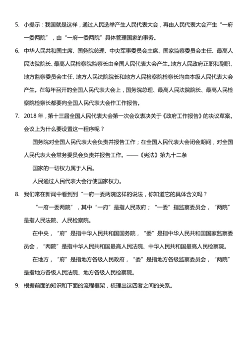 （核心素养目标）5.3 国家机构有哪些  第三课时  教案设计