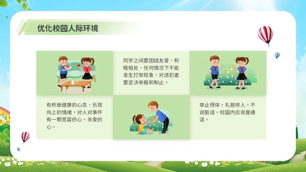 绿色清新卡通插画校园文明礼仪少先队PPT课件