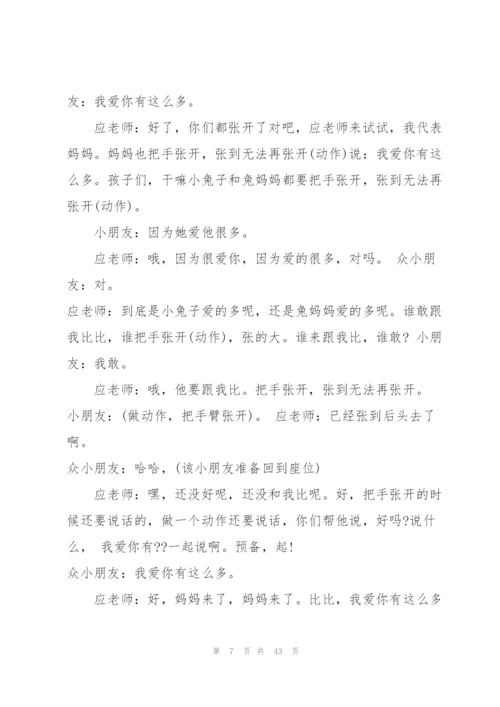 《猜猜我有多爱你》教学实录.docx
