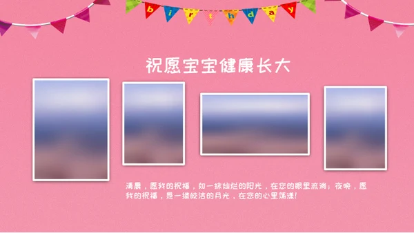 儿童生日快乐电子相册通用PPT模板