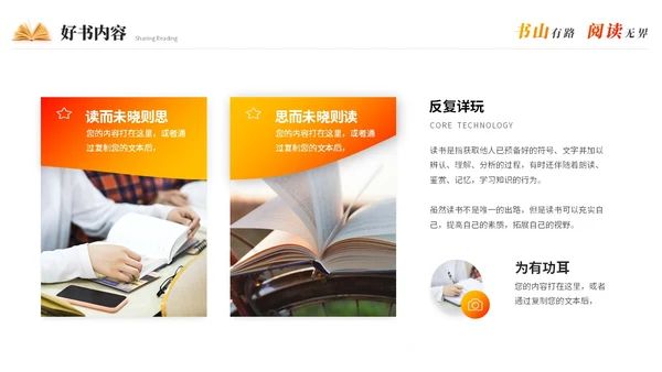 实拍清新简约读书分享会阅读分享读书心得教育培训课件PPT模板