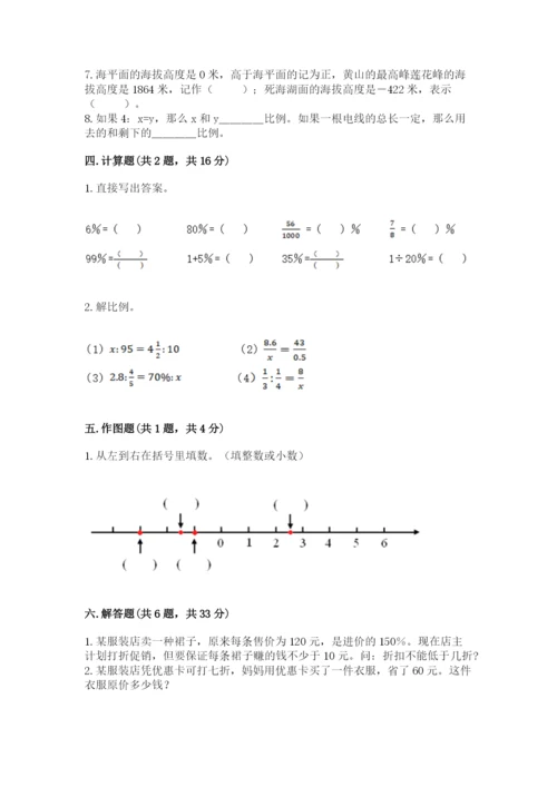 冀教版小学六年级下册数学期末综合素养测试卷附答案【综合卷】.docx