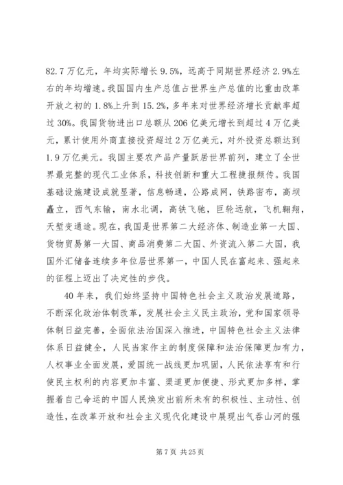 在庆祝改革开放四十周年大会上的讲话.docx