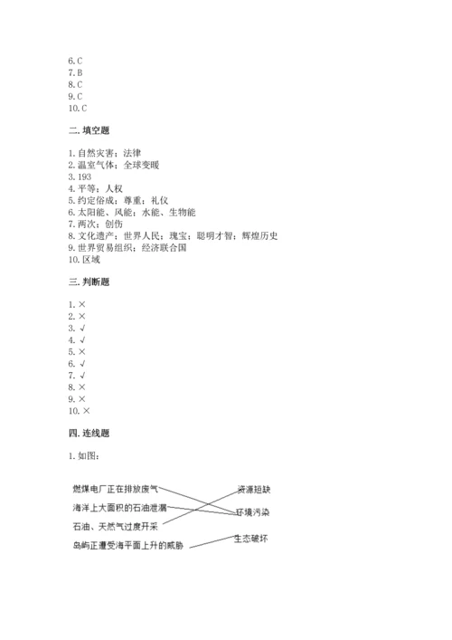 部编版六年级下册道德与法治期末测试卷附参考答案（轻巧夺冠）.docx