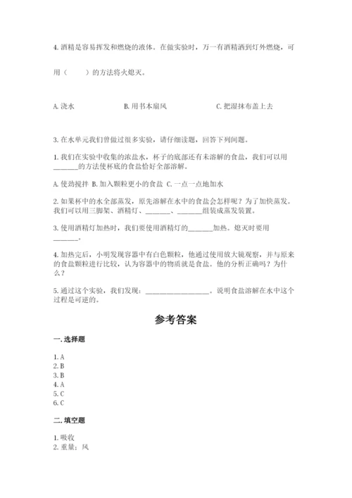 教科版三年级上册科学期末测试卷带答案（新）.docx